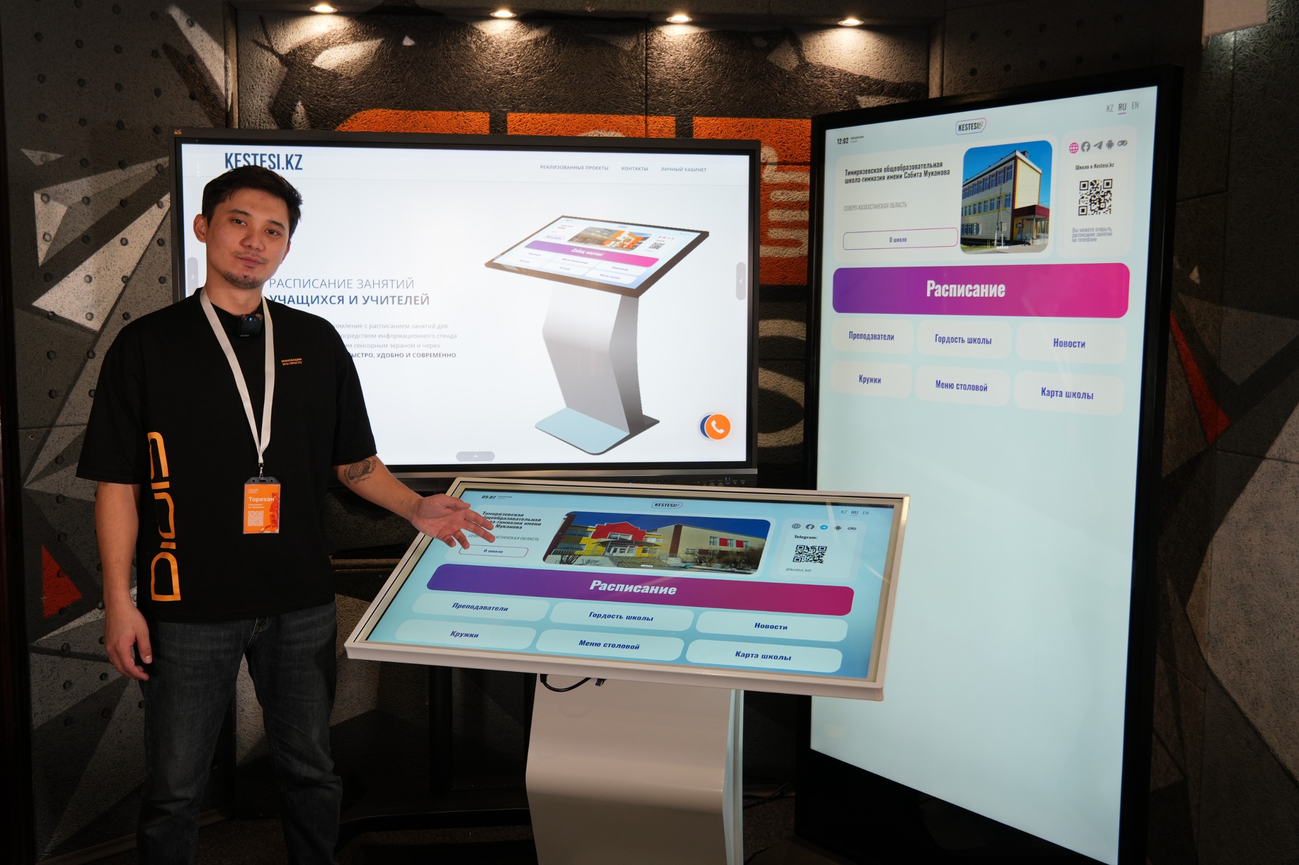 Установка электронного расписания KESTESI.KZ в школы и ВУЗы