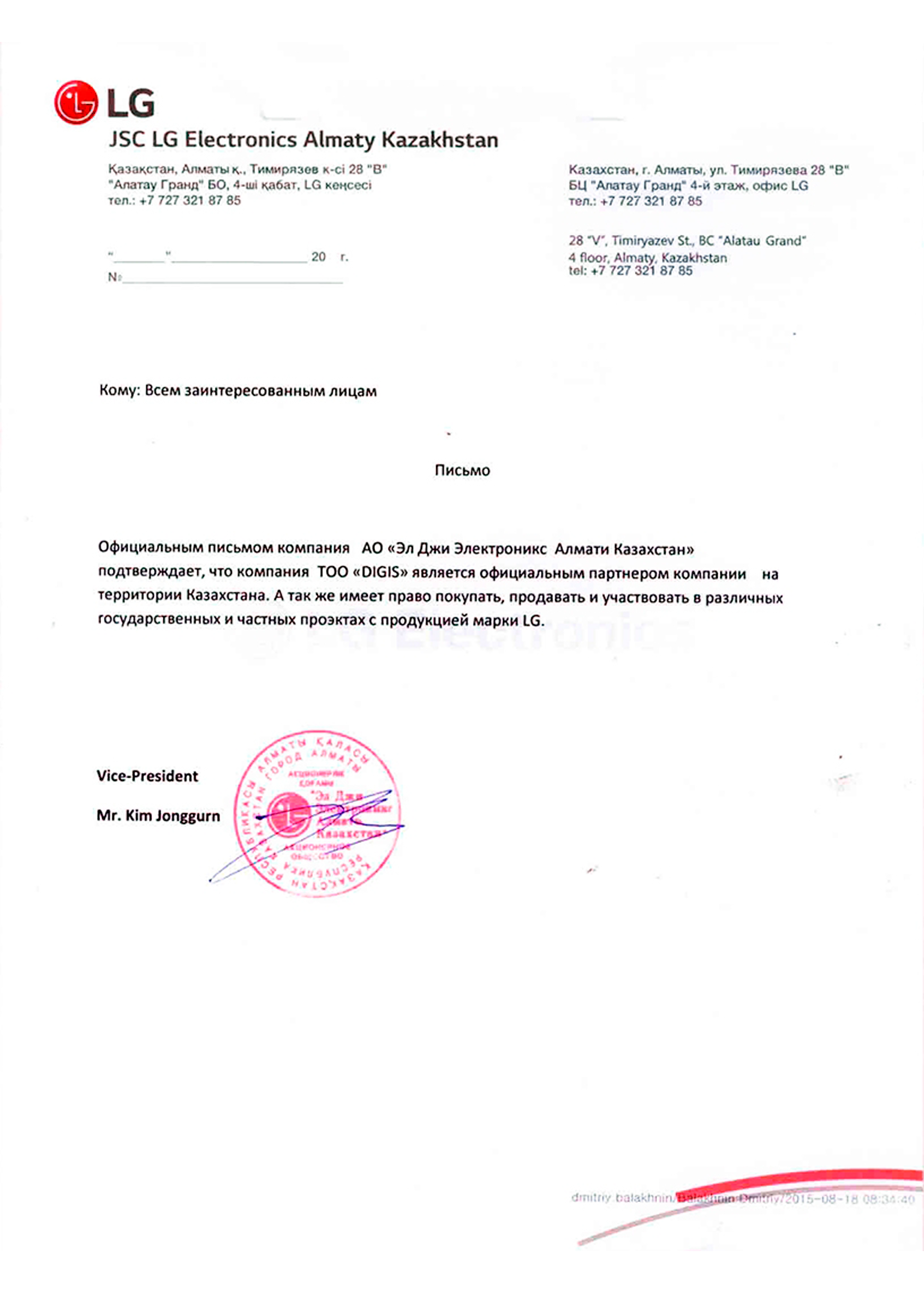 Сертификат от LG Electronics