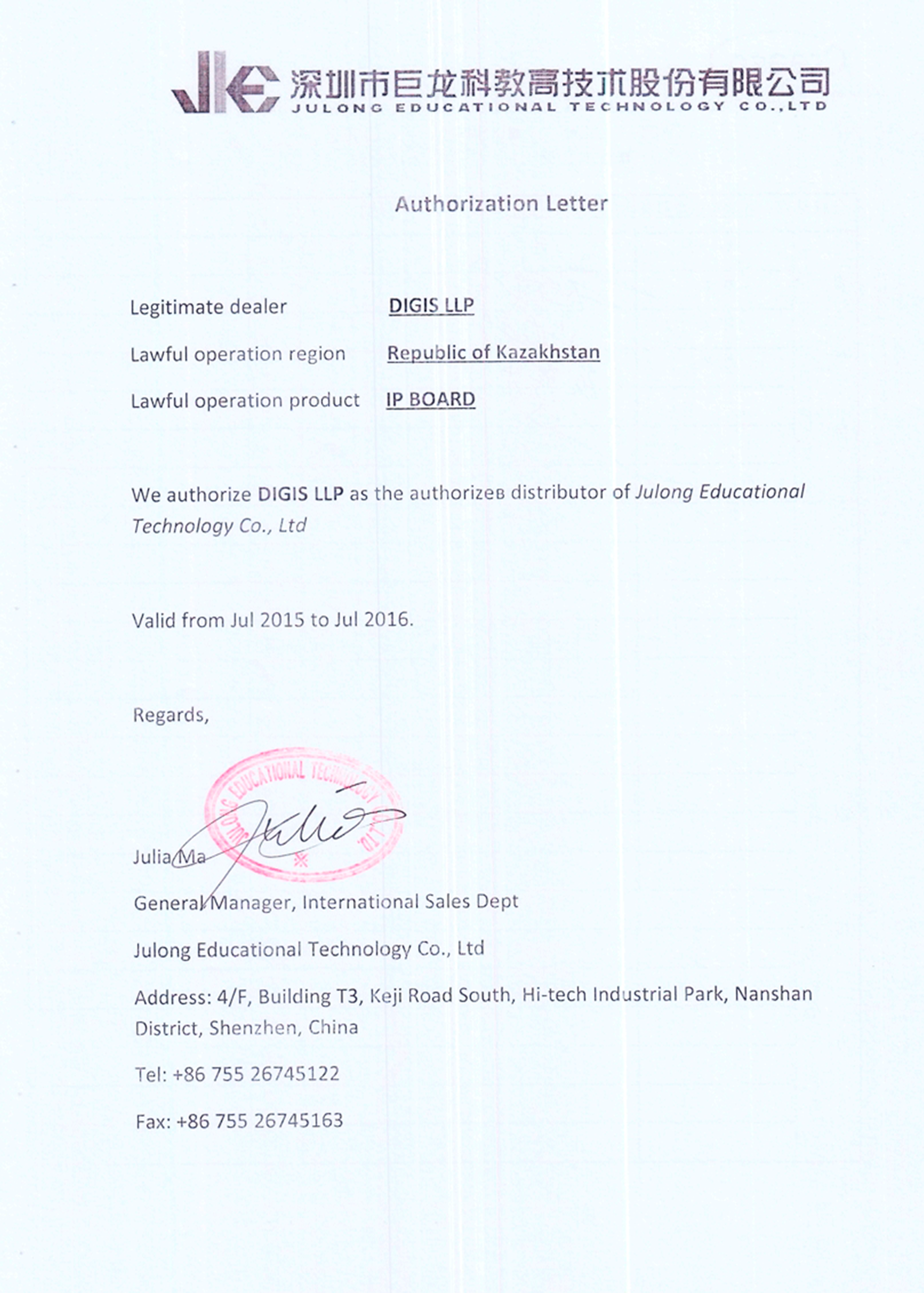 Сертификат от Julong Educational Technology