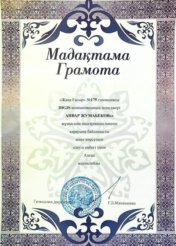 Благодарственное письмо — Школа №175